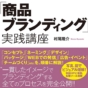 売れる商品は「ワンフレーズ」でコンセプトを表現できる