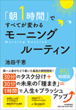 「朝1時間」ですべてが変わる　モーニングルーティン