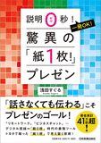 驚異の「紙1枚！」プレゼン