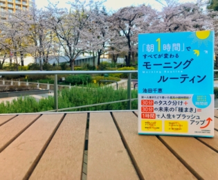 テレワークは朝1時間で9割決まる! 生産性を上げてメリハリがつく「モーニングルーティン」のすすめ テレワークは朝1時間で9割決まる! 生産性を上げてメリハリがつく「モーニングルーティン」のすすめ