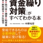 緊急出版！　複雑で多岐にわたる「新型コロナ関連の公的支援策」を専門家がわかりやすく解説