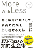 働く時間は短くして、最高の成果を出し続ける方法