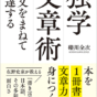 文章には明確なメッセージを──『独学文章術』より