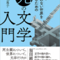 村上春樹、味噌かつ、ドッペルゲンガー。『「死」の文学入門』のあとがき的裏話