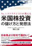 米国株投資の儲け方と発想法