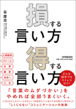 損する言い方　得する言い方