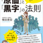 なぜ、儲からない? ヤバい会社に共通する5つの傾向