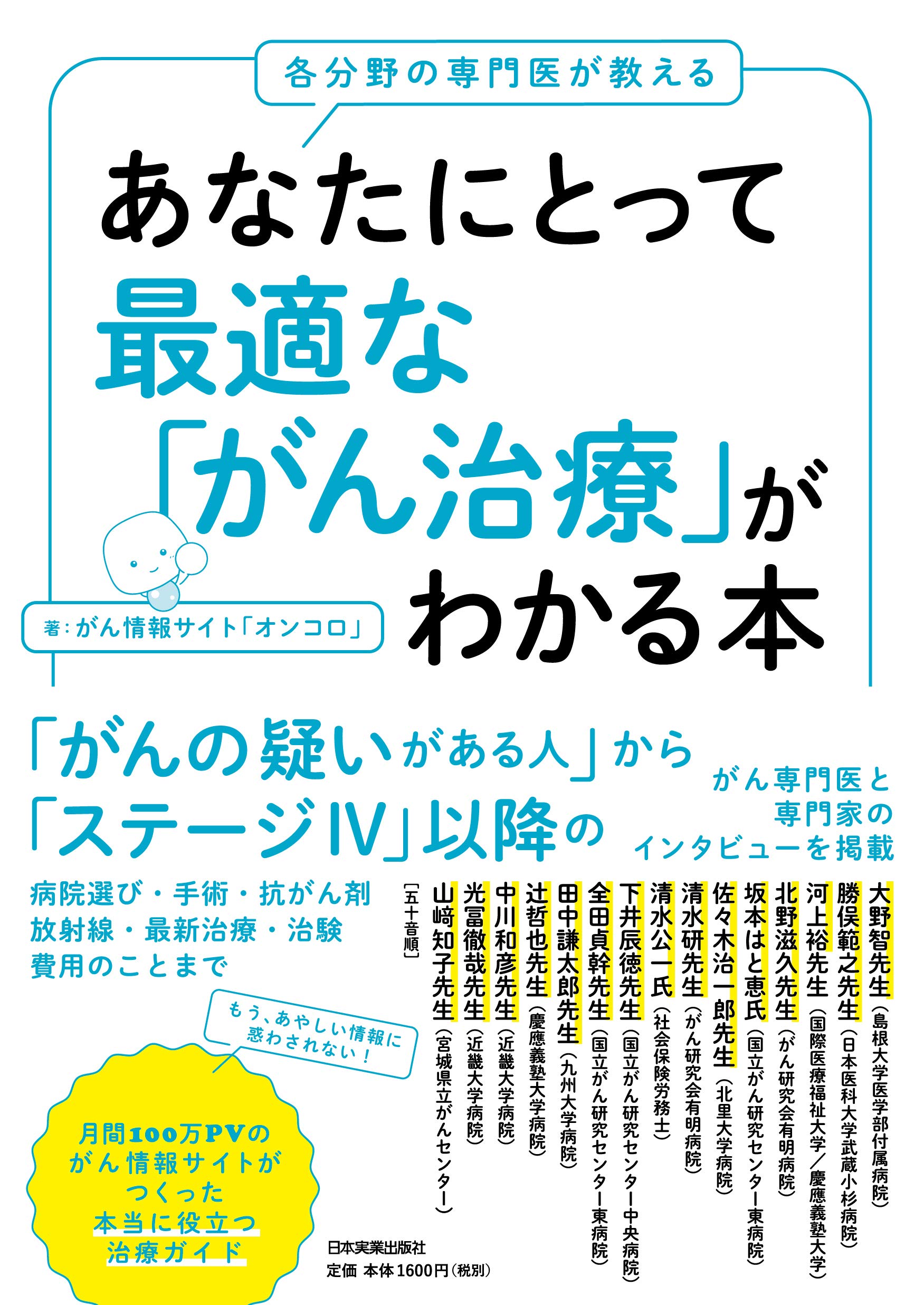 外科医が知っておくべき癌治療の薬物療法(Vol.75 No.12)（2013年