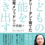 オードリー・タンの母が創った「子どもが主体的に学ぶ学園」のユニークさ