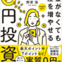 “ポイ活”しながら効率的に資産を増やすには?