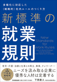 新標準の就業規則