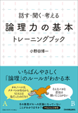 「論理力の基本」 トレーニングブック