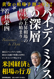 黄金の相場予測2022　バイデノミクスの深層