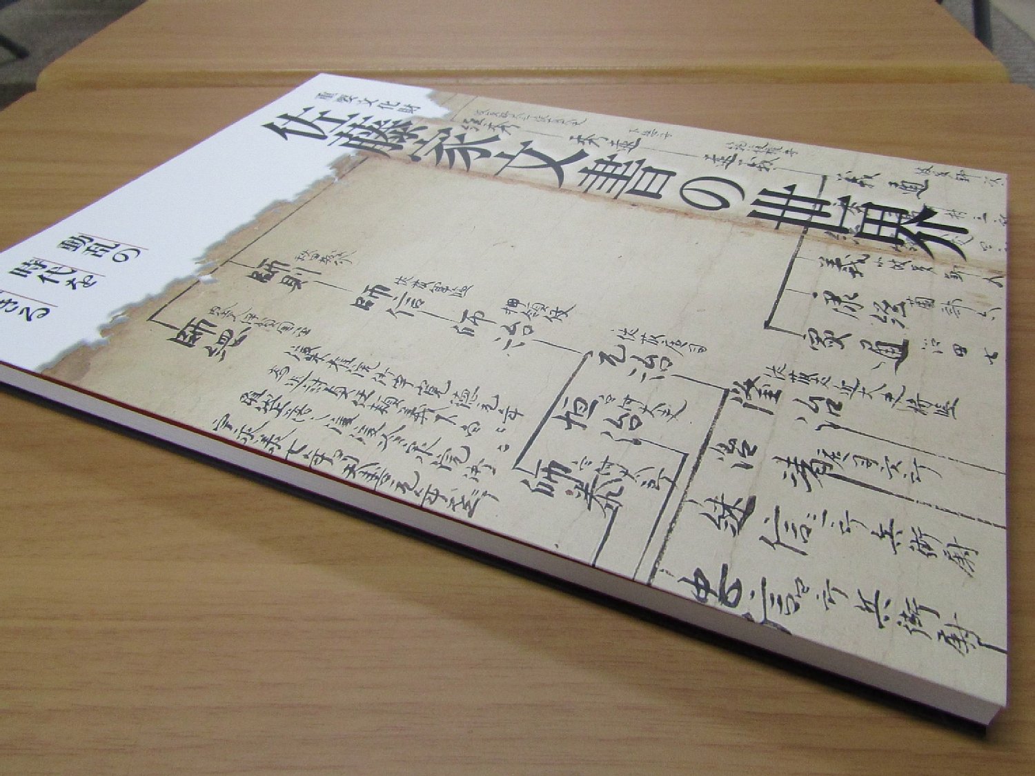 佐藤家文書の世界 – 日本実業出版社