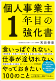 個人事業主1年目の強化書