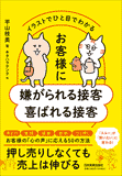 お客様に嫌がられる接客 喜ばれる接客