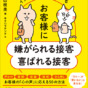 悩める販売員が最初に覚えたい３つのシーンの接客法