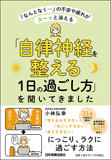 「自律神経を整える1日の過ごし方」を聞いてきました