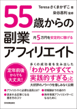 55歳からの副業アフィリエイト