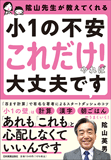 小1の不安「これだけ！」やれば大丈夫です