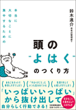 頭の“よはく”のつくり方