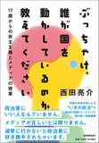 ぶっちゃけ、誰が国を動かしているのか教えてください