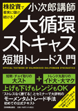 「大循環ストキャス」短期トレード入門