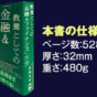 『教養としての「金融&ファイナンス」大全』の読み方