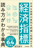 経済指標 読み方がわかる事典