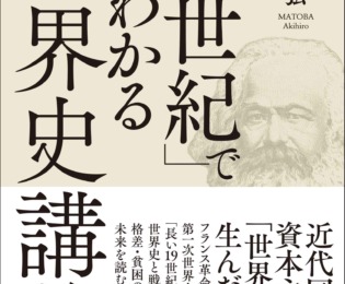 世界史とは何か。世界を知るとはどういうことか 世界史とは何か。世界を知るとはどういうことか