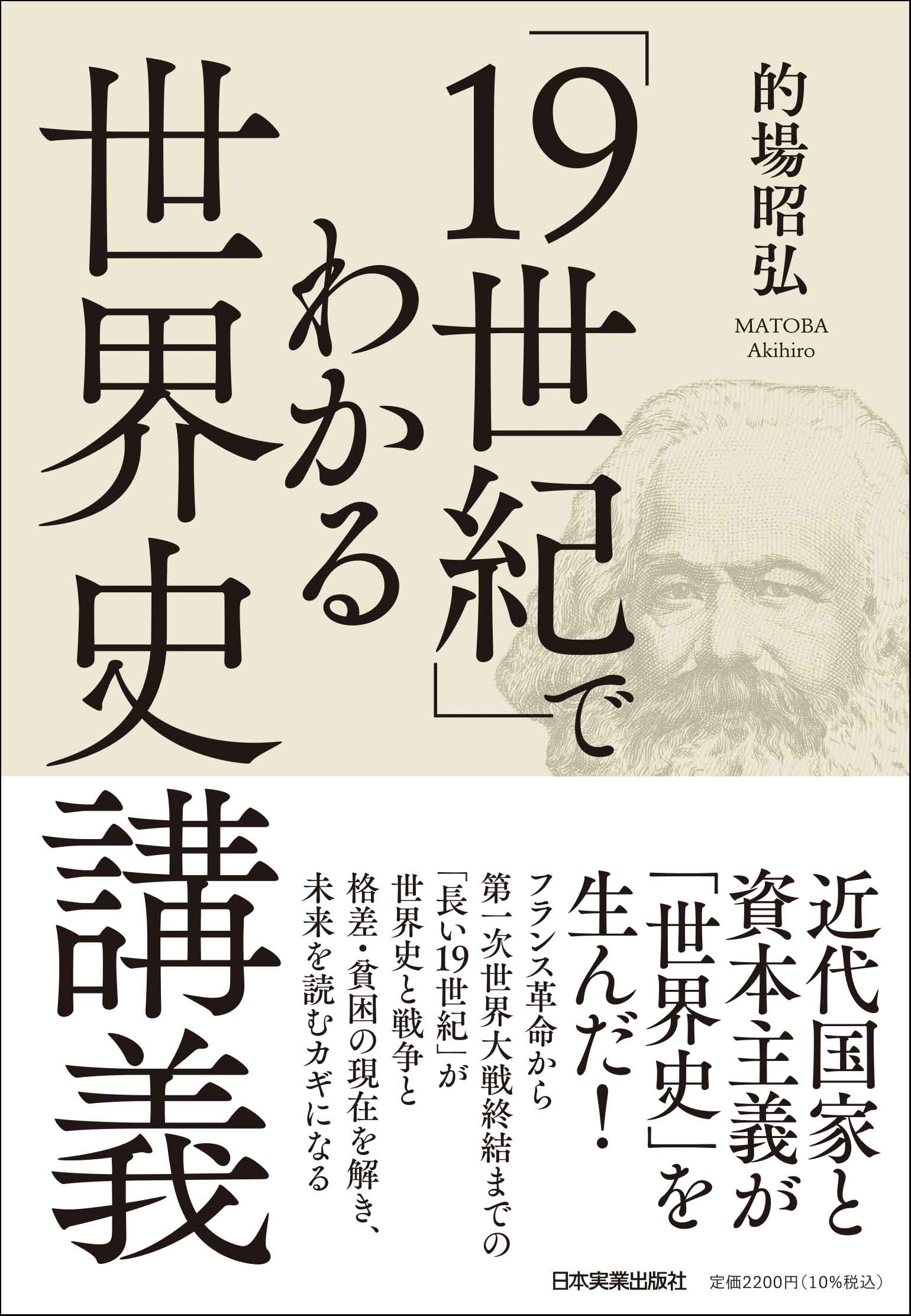 世界史とは何か。世界を知るとはどういうことか – 日本実業出版社