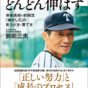 「スパルタ式指導はもう古い」は本当か？──帝京高校野球部・前田名誉監督の葛藤