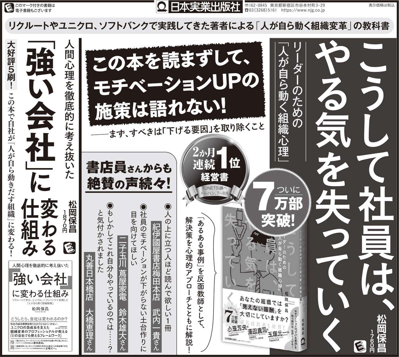 2022年10月4日付日経新聞 半5段広告 – 日本実業出版社