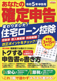 令和５年申告用　あなたの確定申告