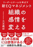 組織の感情を変える