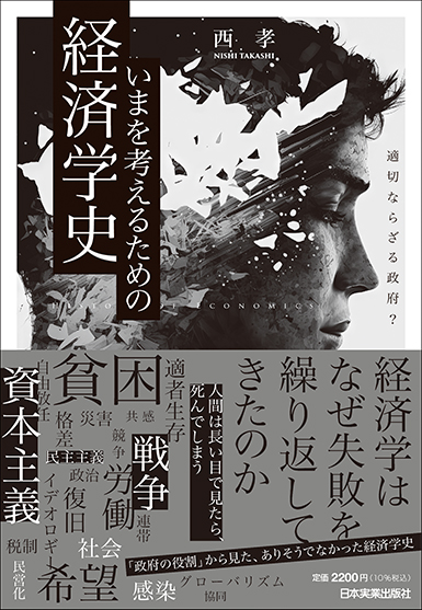 経済学の生誕;考えてきたこと、考えること (内田義彦著作集 第1巻)