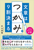 文章は「つかみ」で9割決まる