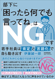 部下に「困ったら何でも言ってね」はNGです