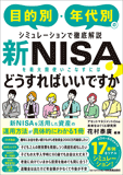 新NISAを最大限使いこなすにはどうすればいいですか?