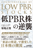 低PBR株の逆襲