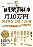 「副業講師」で月10万円無理なく稼ぐ方法