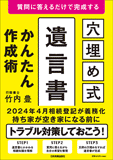 [穴埋め式]遺言書かんたん作成術