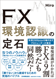 FX　環境認識の定石