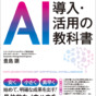 AIは中小企業にこそ強力な武器となる