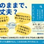 「どこに行っても通用する人」に共通する「ある能力」