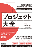 プロジェクト大全