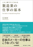 製造業の仕事の基本