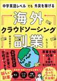 海外クラウドソーシング副業