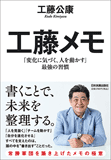 工藤メモ