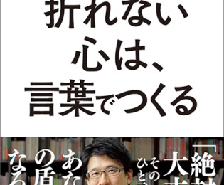 「反省しても否定はしない」自分を信じる力の育て方